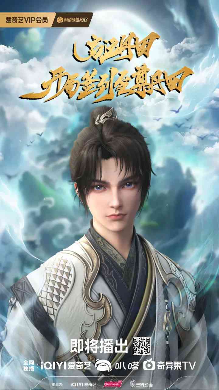 《启运丹田：开局签到至尊丹田》全集免费高清动漫无广告在线播放|动作,动画,奇幻·中国大陆·2025  第1张