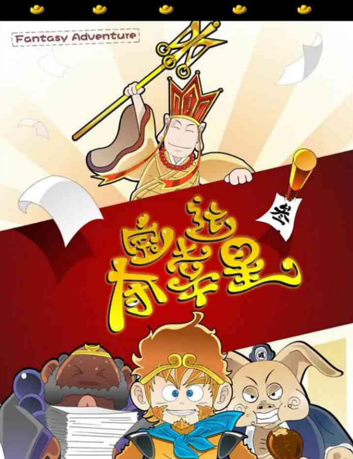 《夺宝幸运星》全集免费高清动漫无广告在线播放|喜剧,动画,短片·中国大陆·2005  第1张