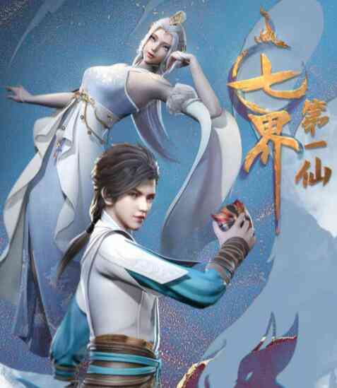 《七界第一仙》全集免费高清动漫无广告在线播放|其它,动漫·中国大陆·2022  第1张