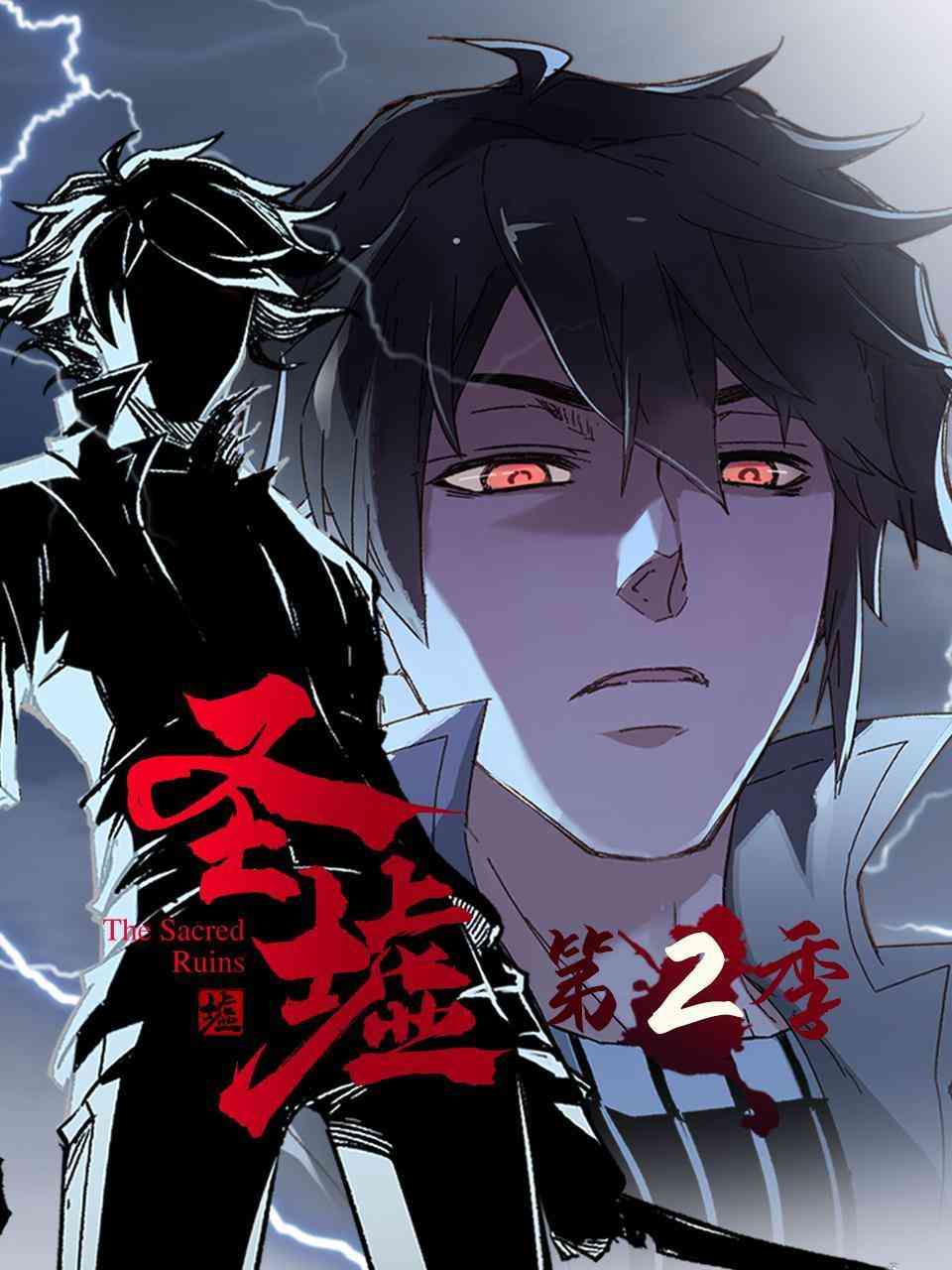 《圣墟 第二季》全集免费高清动漫无广告在线播放|中国动漫,动漫·大陆·2022  第1张