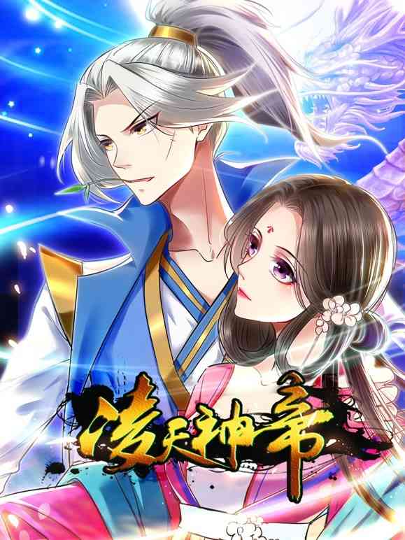 《凌天神帝》全集免费高清动漫无广告在线播放|中国动漫·大陆·2022  第1张