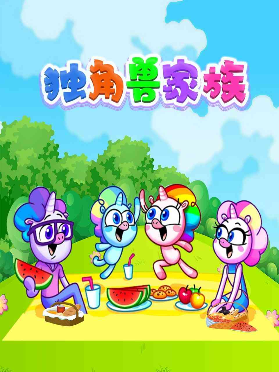 《独角兽家族》全集免费高清动漫无广告在线播放|中国动漫,动画·大陆·2023  第1张