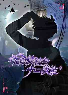 《无限使徒与十二战姬》全集免费高清动漫无广告在线播放|中国动漫,动画·中国大陆·2023  第1张