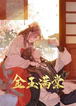 《金玉满棠》全集免费高清动漫无广告在线播放|中国动漫·大陆·2023  第1张
