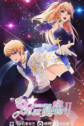 《今天开始闪耀登场》全集免费高清动漫无广告在线播放|中国动漫,动画·大陆·2023  第1张