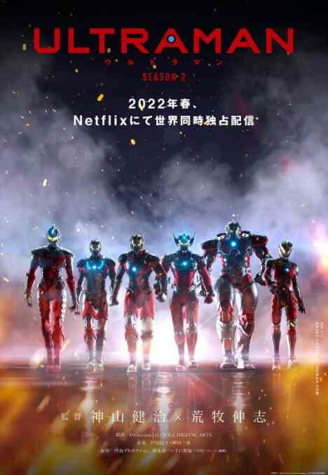 《机动奥特曼 第二季》全集免费高清动漫无广告在线播放|动漫·日本·2022  第1张