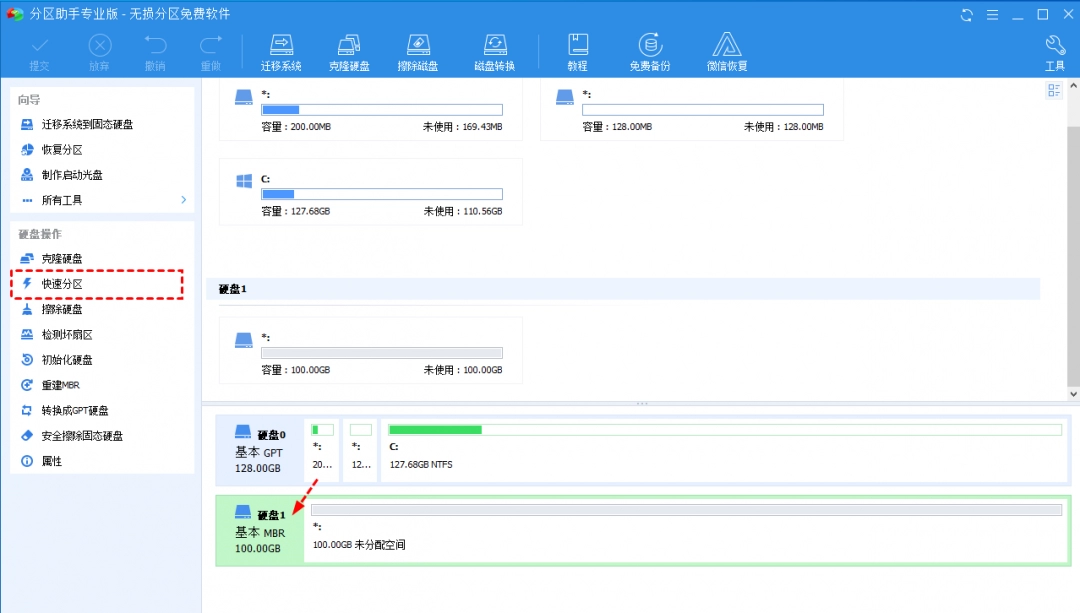 《分区助手特别版》软件免费下载|网络工具·10.4.0  第2张