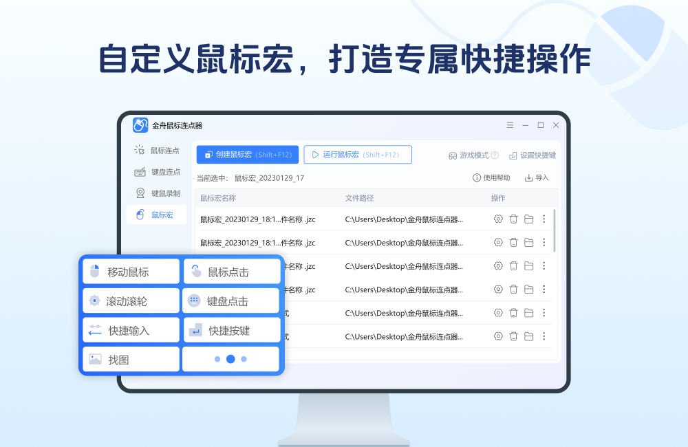 《金舟鼠标连点器正式版》软件免费下载|网络工具·2.6.5.0  第2张