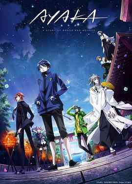 《AYAKA 绫岛奇谭》全集免费高清动漫无广告在线播放|动画,日本动漫·日本·2023  第1张