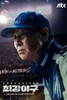 《出球制胜 第三季》全集免费高清综艺无广告在线播放|日韩综艺,综艺·韩国·2024  第1张