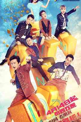 《奔跑吧 第一季》全集免费高清综艺无广告在线播放|真人秀·中国大陆·2017  第1张