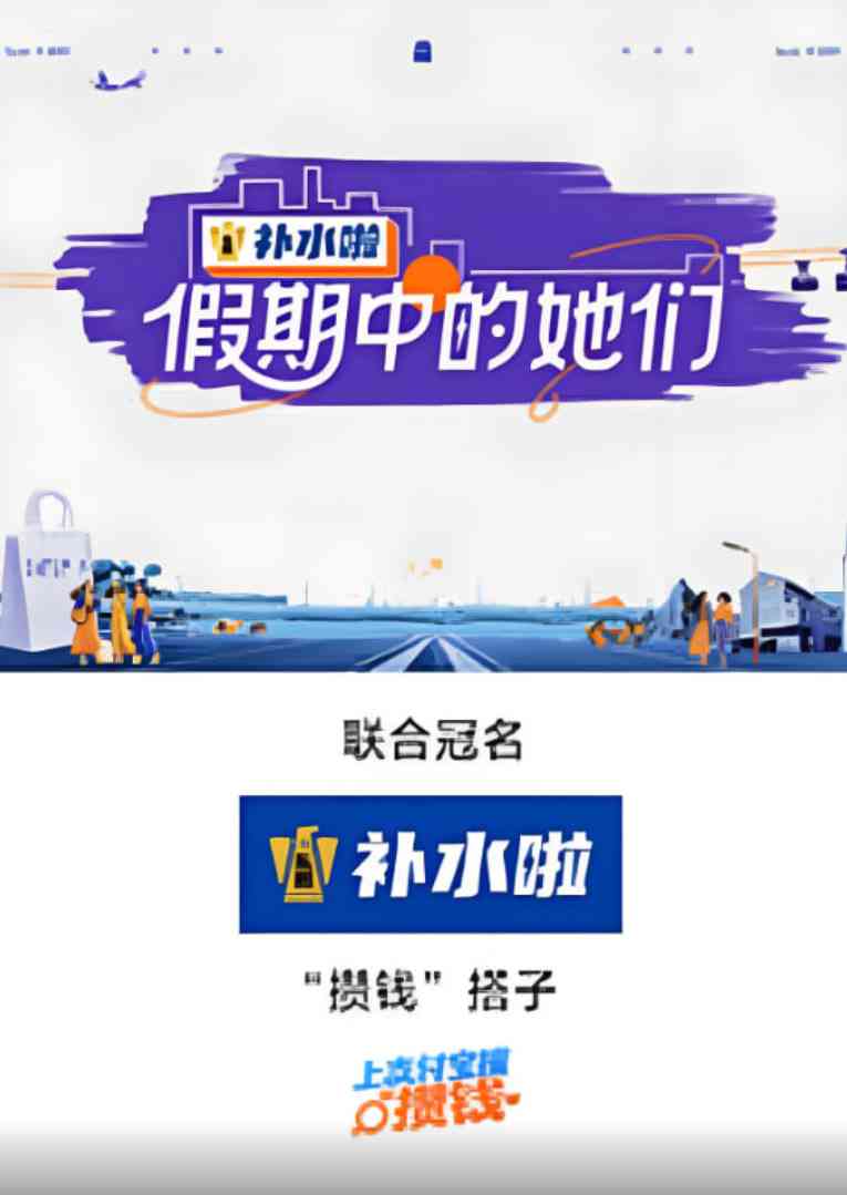 《假期中的她们》全集免费高清综艺无广告在线播放|真人秀·中国大陆·2025  第1张