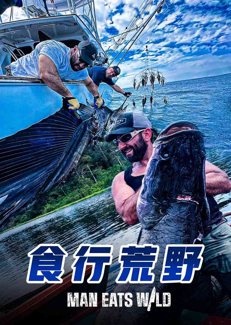 《食行荒野》全集免费高清综艺无广告在线播放|自然探险·捷克·2022  第1张