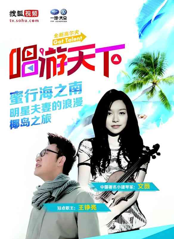 《唱游天下 第四季》全集免费高清综艺无广告在线播放|真人秀·中国大陆·2014  第1张