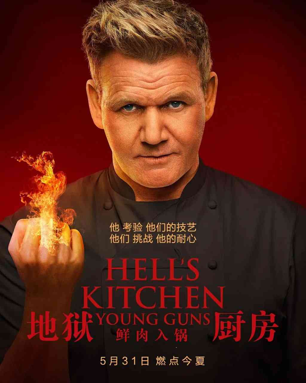 《地狱厨房(美版) 第二十季》全集免费高清综艺无广告在线播放|真人秀·美国·2021  第1张