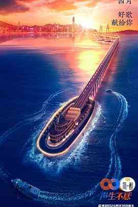 《声生不息 超前营业的港乐》全集免费高清综艺无广告在线播放|音乐,真人秀·中国大陆,中国香港·2022  第1张