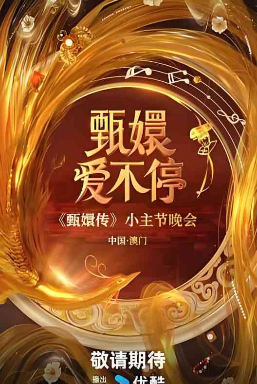 《甄嬛爱不停》全集免费高清综艺无广告在线播放|真人秀·中国大陆·2025  第1张