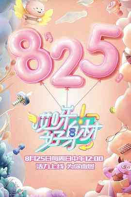 《哎呀好身材 第一季 会员Plus版》全集免费高清综艺无广告在线播放|真人秀·中国大陆·2019  第1张