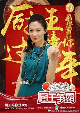 《厨王争霸 巴彦淖尔特辑》全集免费高清综艺无广告在线播放|真人秀·中国大陆·2018  第1张