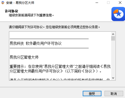《易我分区大师正式版》软件免费下载|商务办公·19.5  第3张