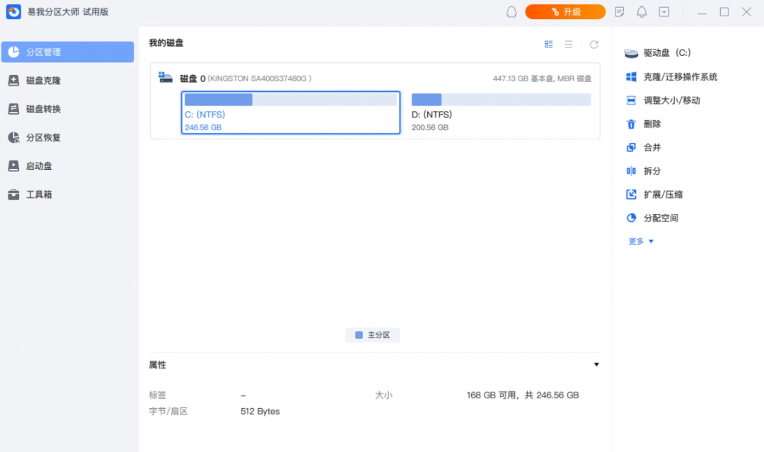 《易我分区大师正式版》软件免费下载|商务办公·19.5  第2张
