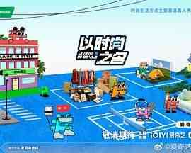 《以时尚之名》全集免费高清综艺无广告在线播放|真人秀,大陆综艺,综艺·中国大陆·2024  第1张