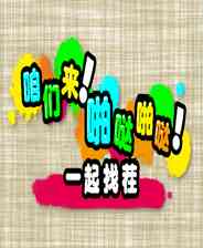 《咱们来！啪哒啪哒！一起找茬》汉化版3DS版》游戏免费下载|休闲益智·儿童·欢乐  第1张