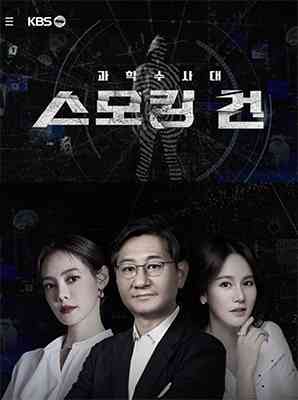 《KCSI：铁证》全集免费高清综艺无广告在线播放|综艺·2023  第1张