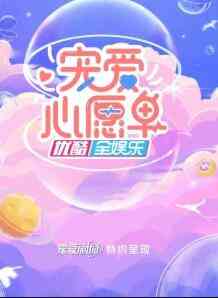 《宠爱心愿单》全集免费高清综艺无广告在线播放|大陆综艺,综艺·大陆·2022  第1张