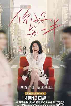 《你好另一半》全集免费高清综艺无广告在线播放|真人秀·中国大陆·2021  第1张