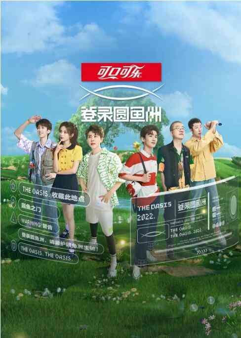 《登录圆鱼洲》全集免费高清综艺无广告在线播放|综艺·中国大陆·2022  第1张