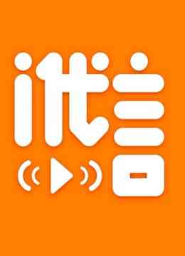 《i代言》全集免费高清综艺无广告在线播放|综艺·大陆·2014  第1张