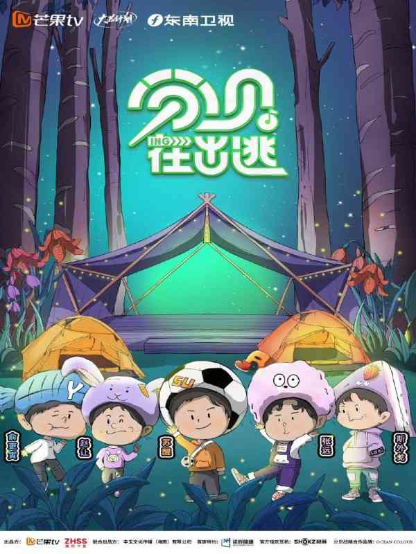 《分贝在出逃》全集免费高清综艺无广告在线播放|真人秀·大陆·2022  第1张