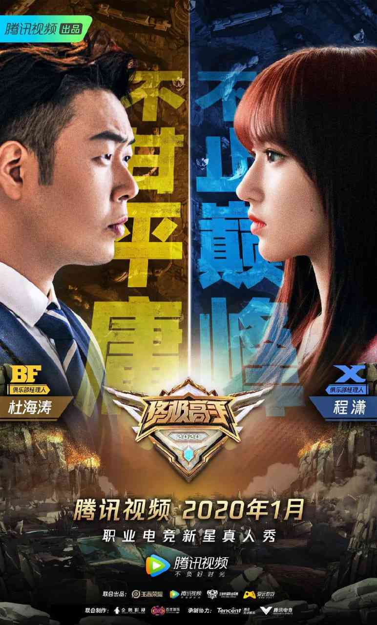 《终极高手 第二季》全集免费高清综艺无广告在线播放|真人秀·中国大陆·2020  第1张