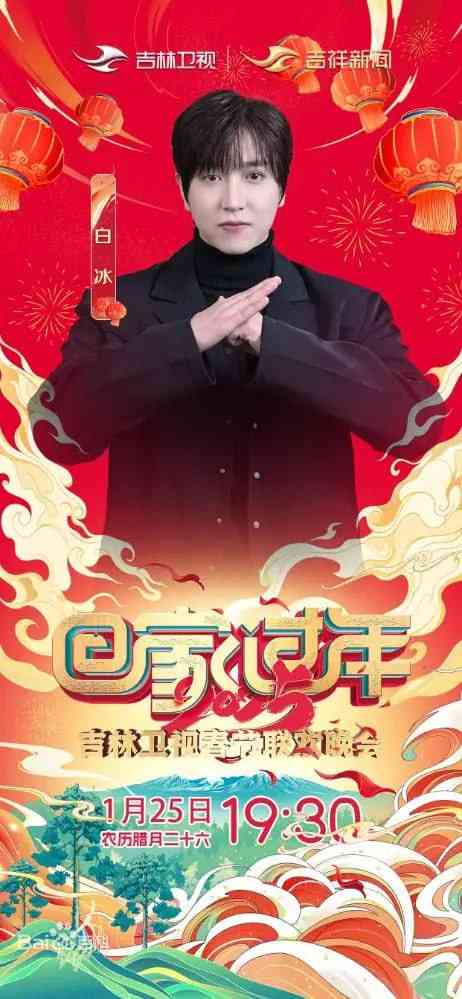 《2025年吉林卫视春节联欢晚会》全集免费高清综艺无广告在线播放|综艺·中国大陆·2025  第1张