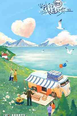 《当我们遇见你》全集免费高清综艺无广告在线播放|大陆综艺,真人秀,综艺·中国大陆·2023  第1张