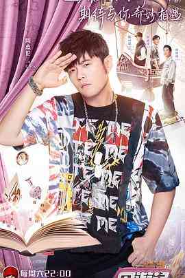 《周游记 会员升级版》全集免费高清综艺无广告在线播放|真人秀·中国台湾,中国大陆·2020  第1张