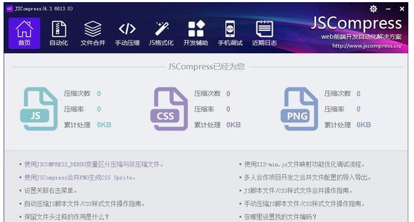 《JSCompress最新版》软件免费下载|网络工具·5.9.855.0  第2张