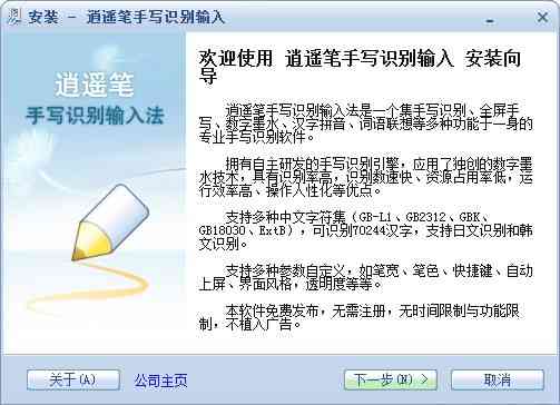 《逍遥笔手写输入法网页版》软件免费下载|网络工具·8.4.0.2  第3张