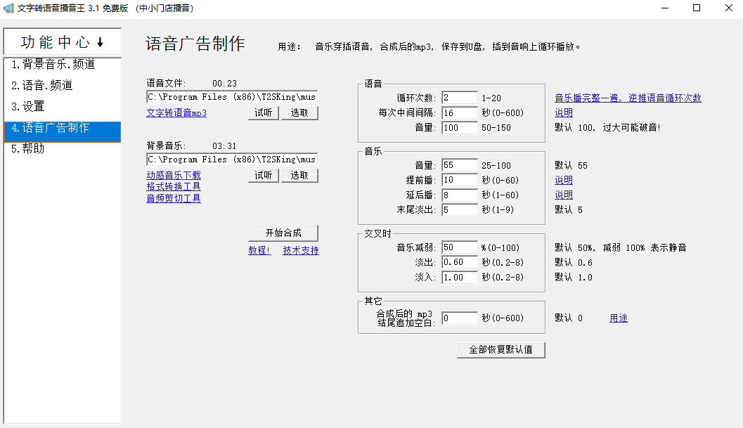 《文字转语音播音王5.1.2》软件免费下载|影音播放·5.1.2  第2张