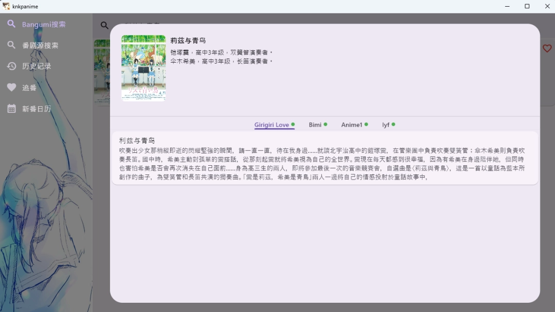 《KNKPAnime1.1.7》软件免费下载|影音播放·1.1.7 第2张 《KNKPAnime1.1.7》软件免费下载|影音播放·1.1.7 第2张