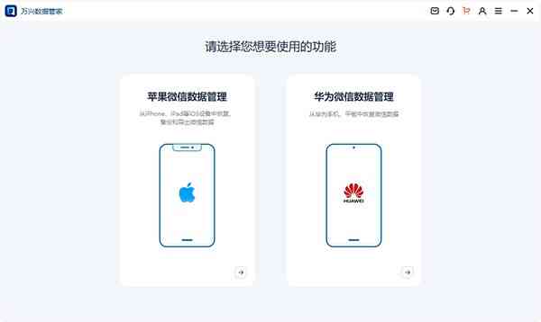 《万兴数据管家免费版》软件免费下载|系统工具·4.0.4.20  第3张