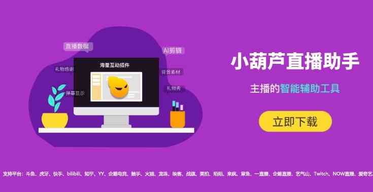 《小葫芦直播助手官方版》软件免费下载|系统工具·2.1.3  第2张