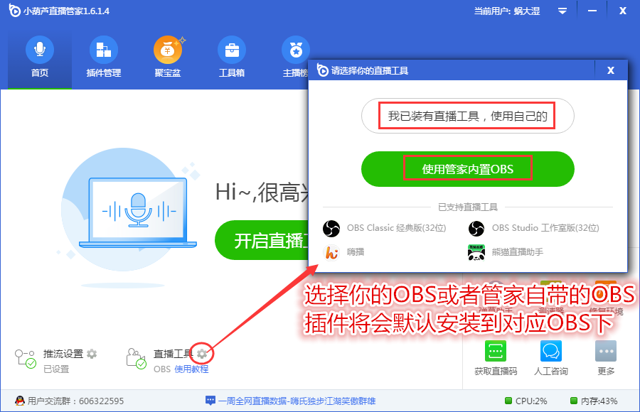 《小葫芦直播助手官方版》软件免费下载|系统工具·2.1.3  第4张