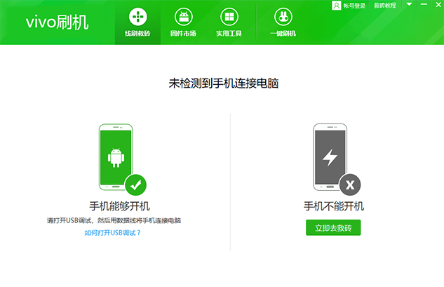 《秒懂手机刷机助手电脑版》软件免费下载|系统工具·1.1.3.8  第2张