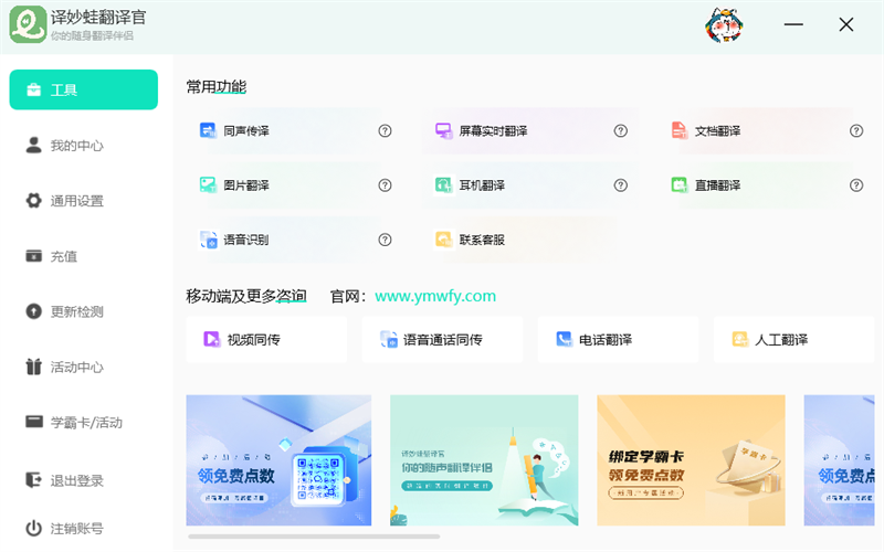 《译妙蛙翻译官官方版》软件免费下载|系统工具·2.4.3  第2张