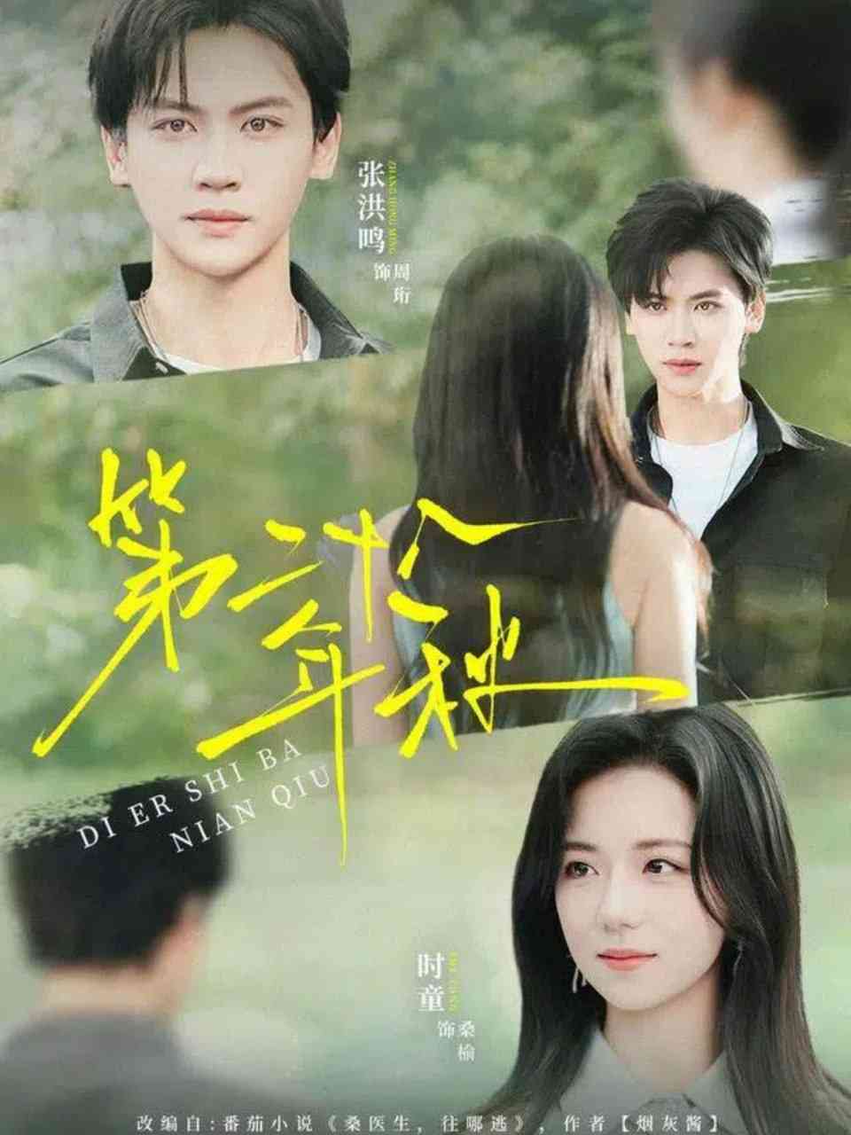 《第二十八年秋》全集免费高清短剧无广告在线播放|短剧·中国大陆·2025  第1张