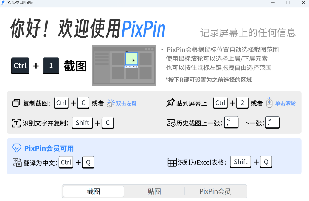《PixPin2.4.9.6》软件免费下载|网络工具·2.4.9.6  第2张
