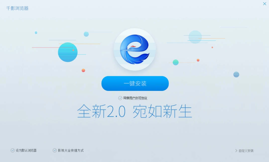 《千影浏览器精简版》软件免费下载|网络工具·2.2.2.137  第2张