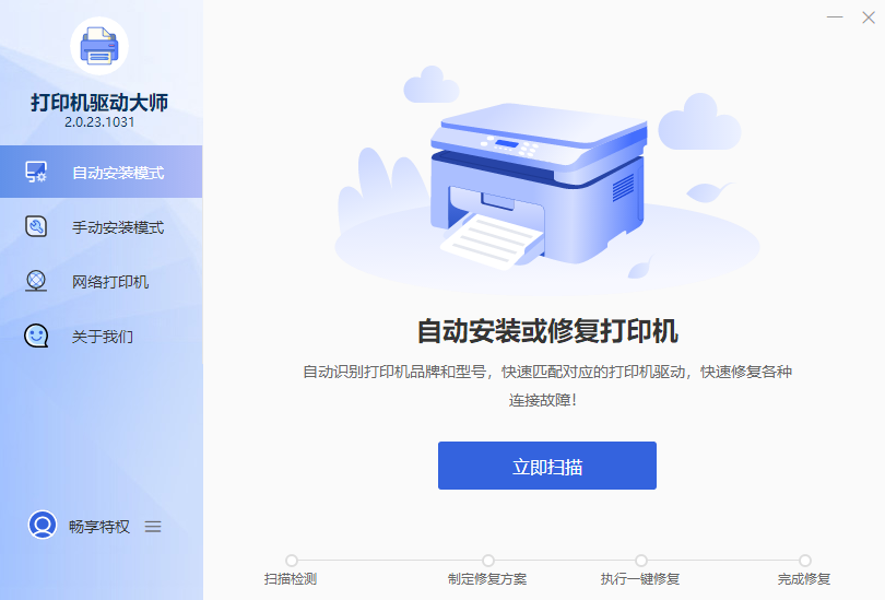 《打印机驱动大师最新版》软件免费下载|网络工具·8.1.0.0  第2张